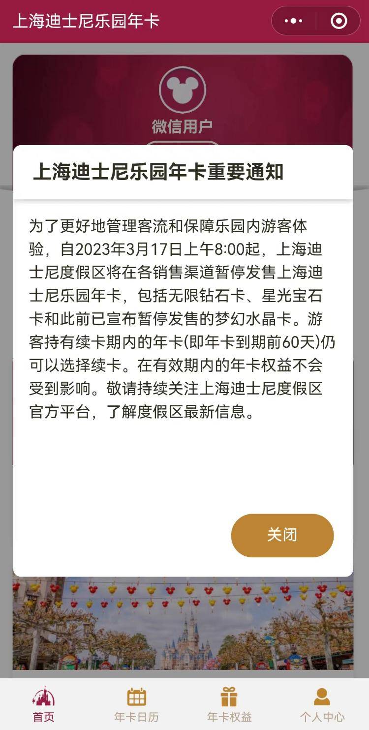 上海迪士尼乐园年卡暂停出售 网友：筹办涨价了？