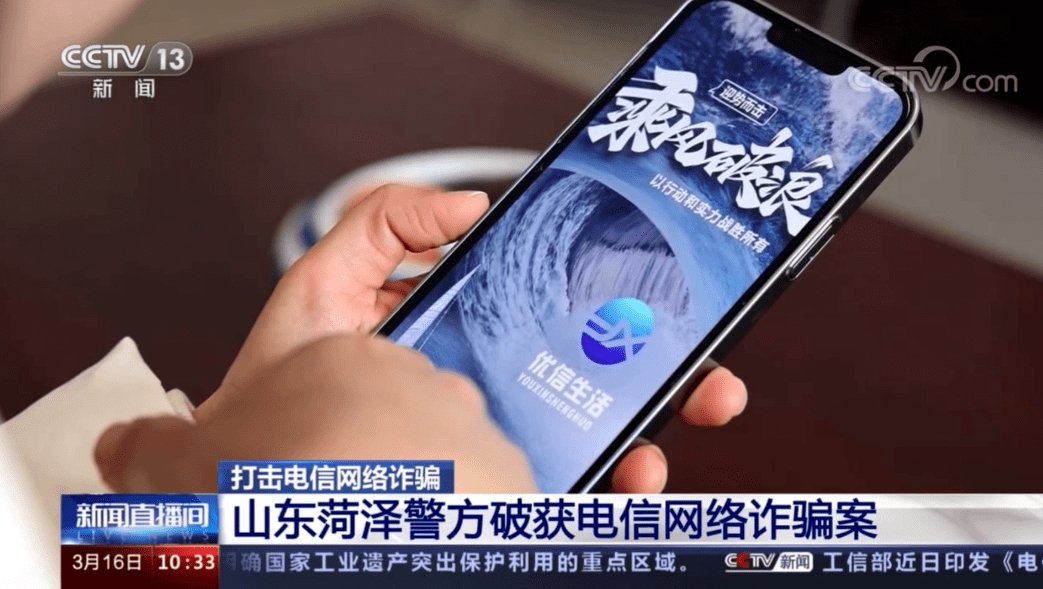 涉案流水达3200余万元！山东菏泽警方破获一起电信网络诈骗案