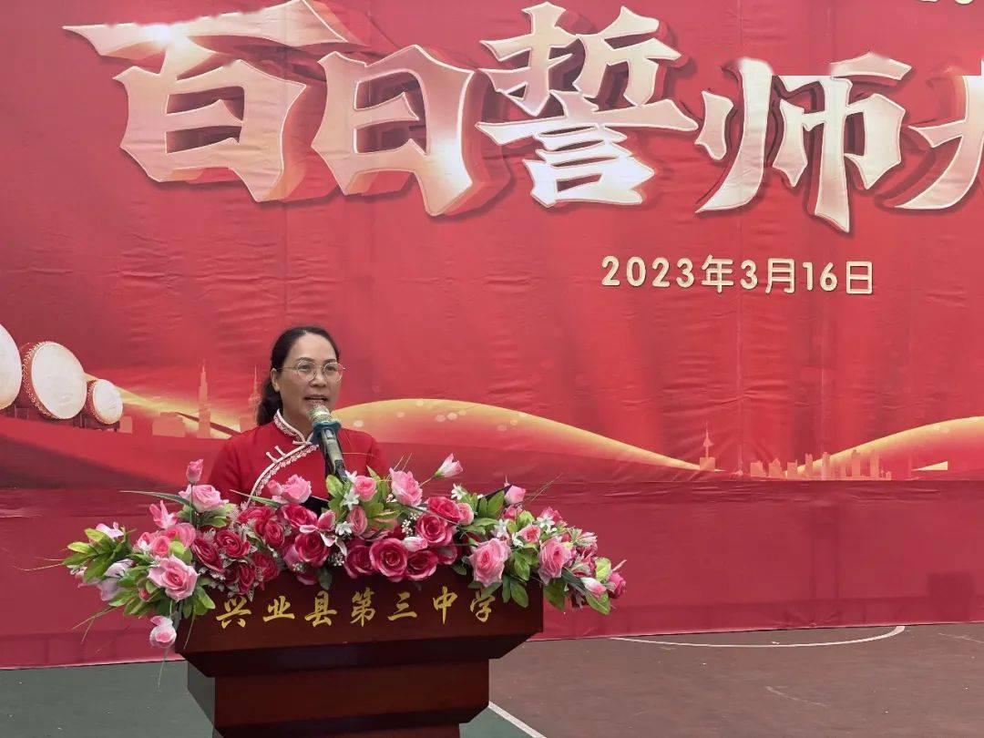 兴业县第三中学2023届中考百日誓师大会_师生_学子_激情