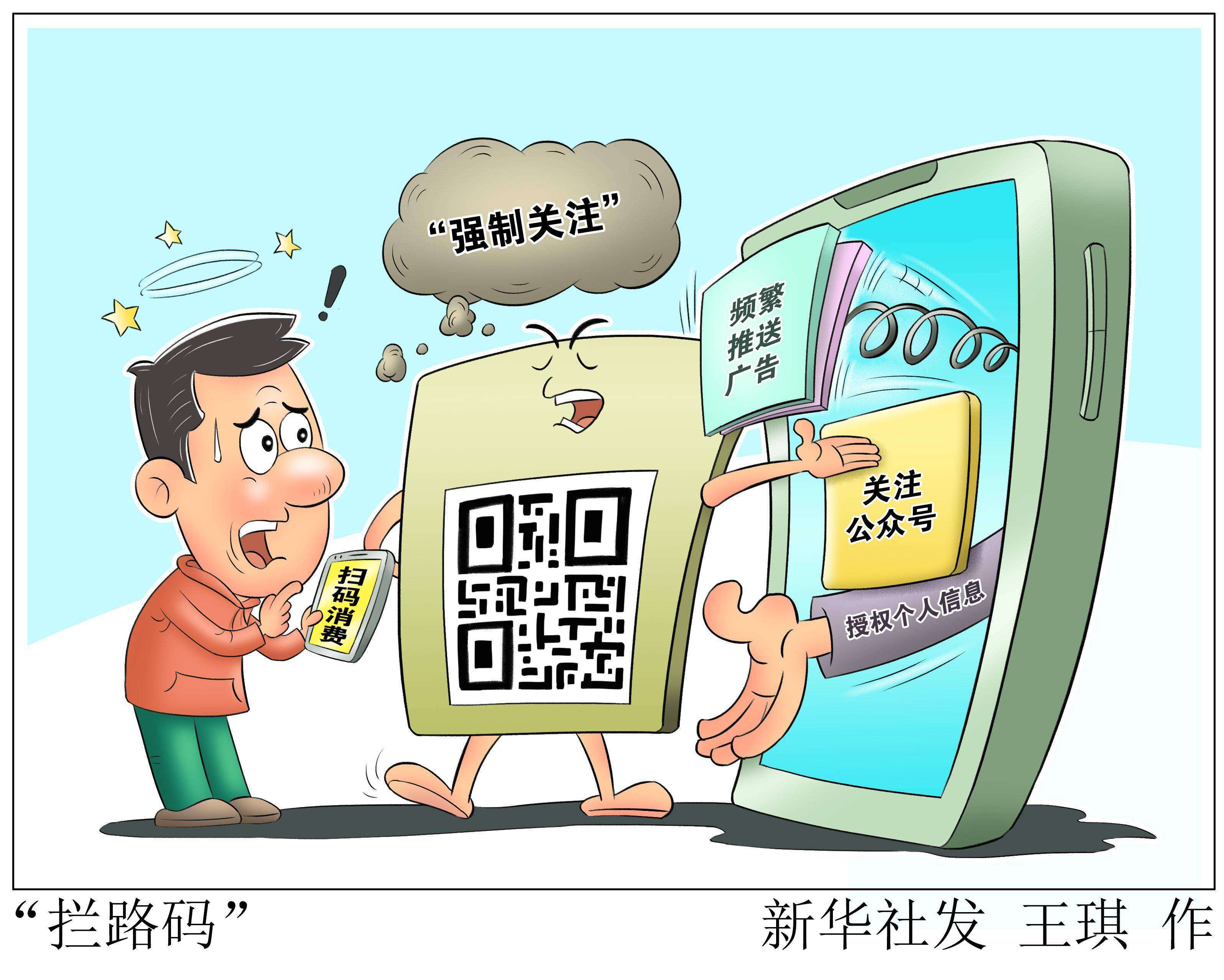 2023年3月18日(漫画)"拦路码"停车缴费,点餐,购物……如今,扫码支付