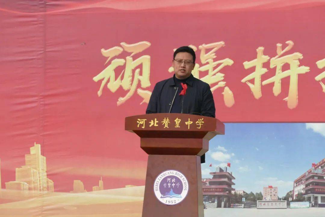 赞皇中学书记,校长崔利华总结讲话向上滑动阅览全文十八而行 筑梦青春