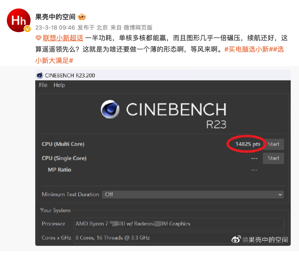  AMD R7 7840U 处理器的 Cinebench  跑分成绩曝光     Cinebench R23 中多核跑分 14825 分