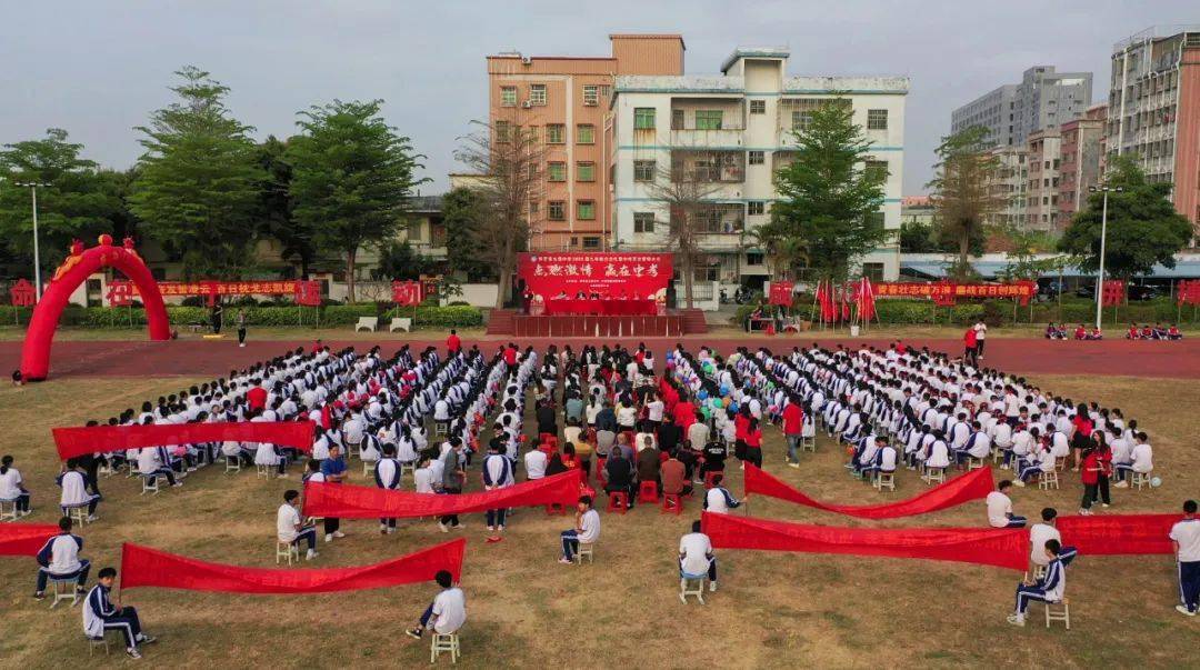 博罗县九潭中学于3月17日上午隆重举行了2023届九年级立志礼暨中考