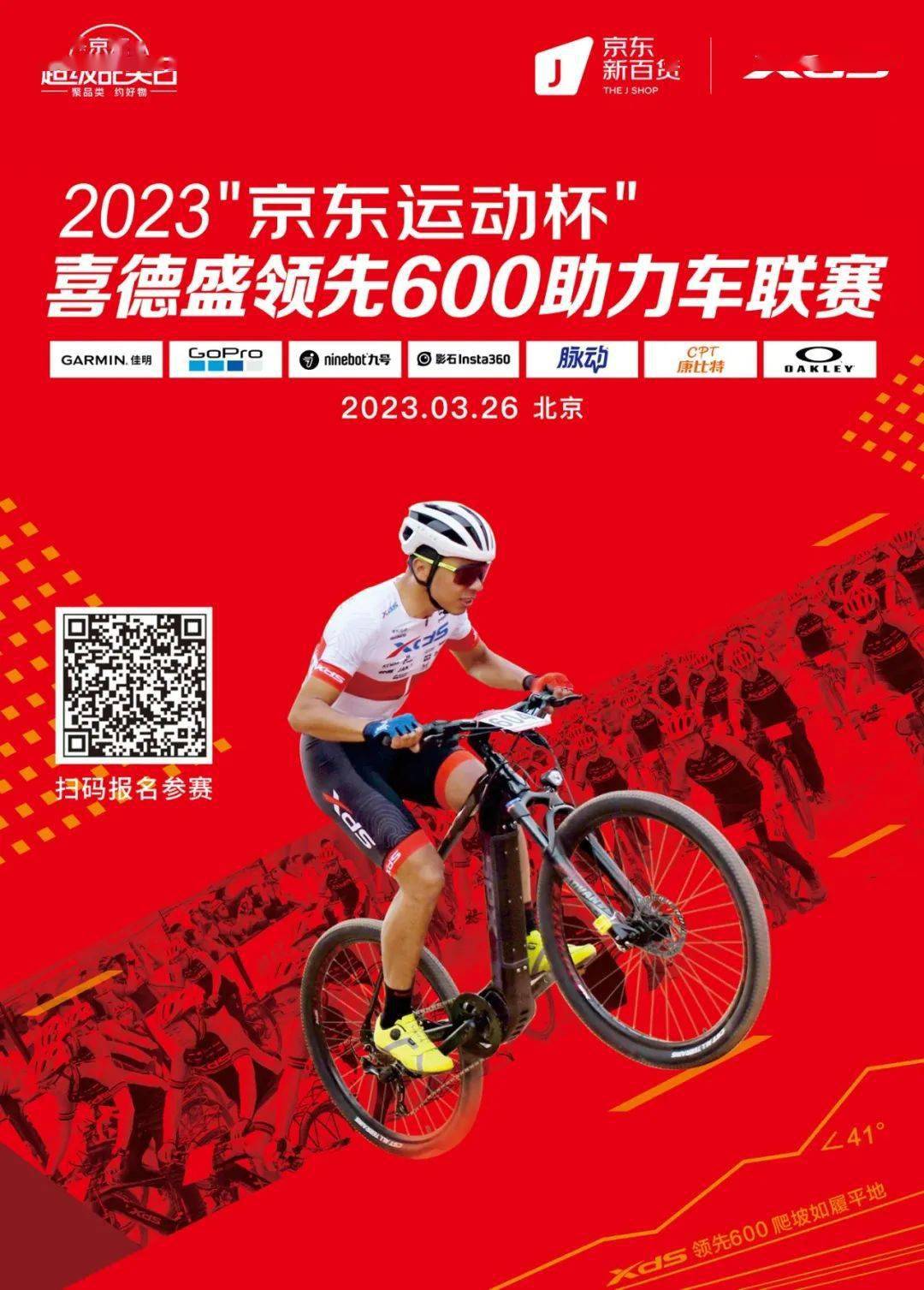 2023"京东运动杯"喜德盛领先600助力车联赛北京站_参赛_比赛_进行