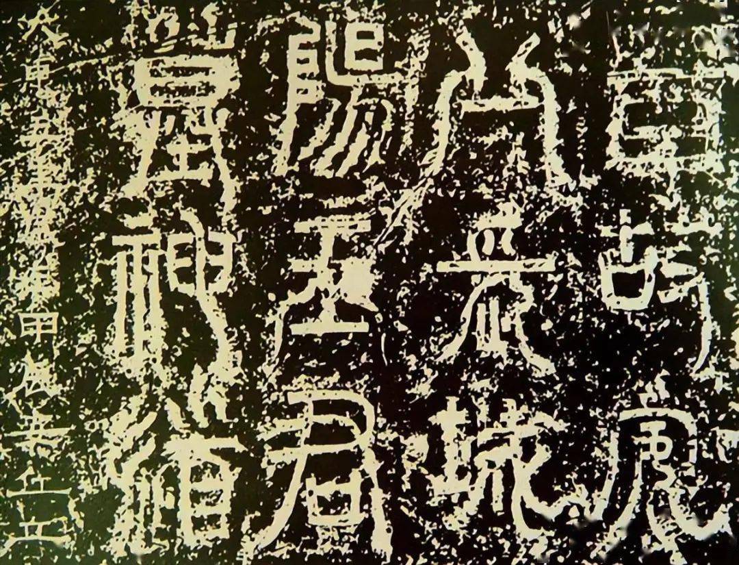 《中国书法史》:西晋的篆书_新体_笔画_时代