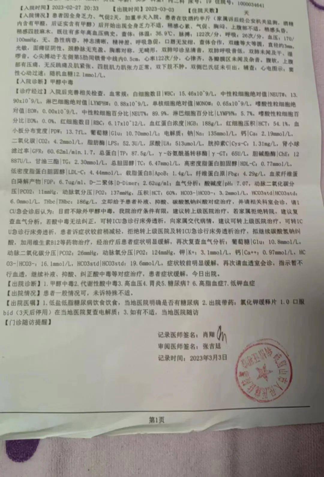 酒精过敏的住院回执单照片 来自搜狐网