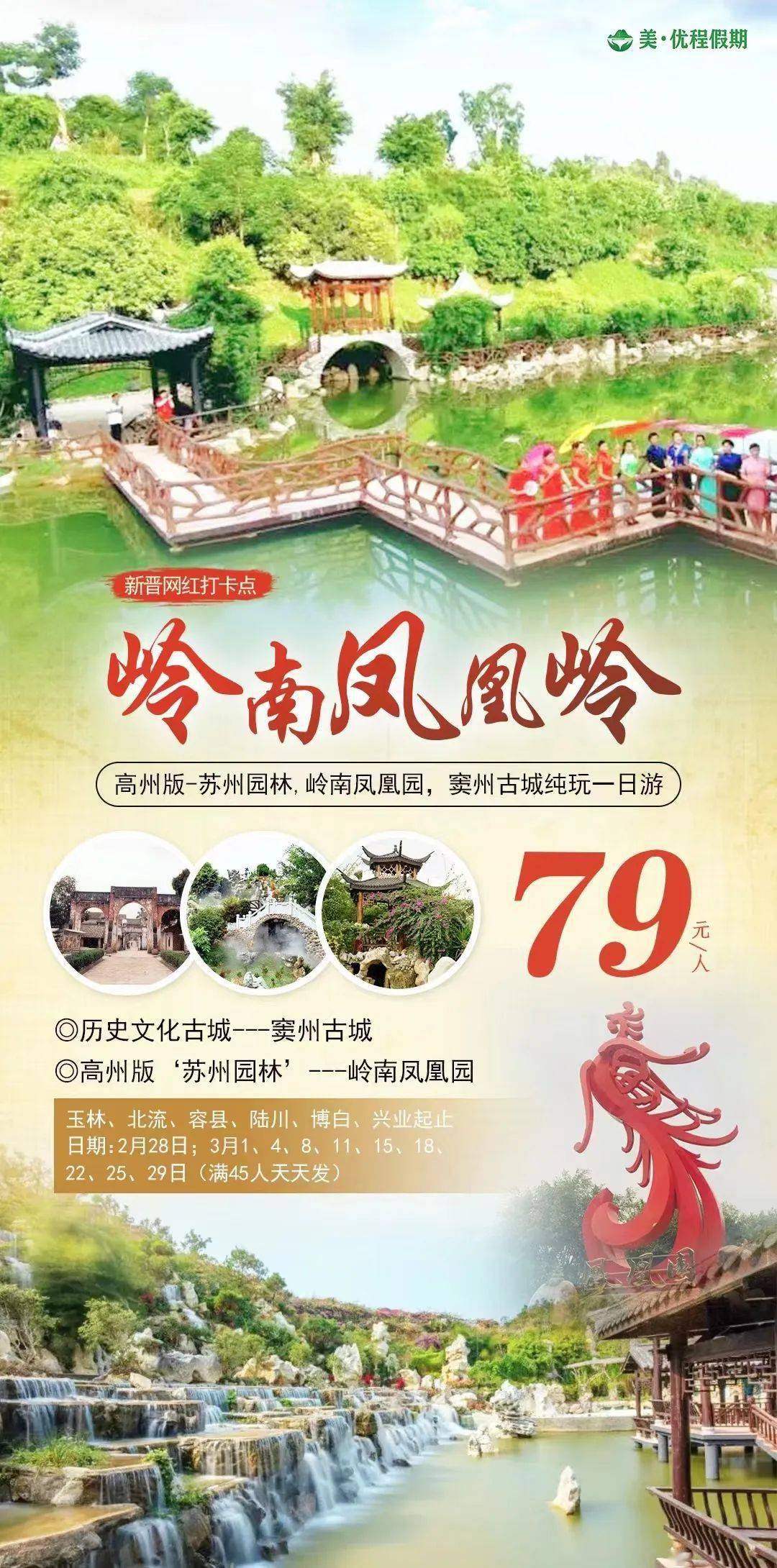 高州岭南凤凰园地址图片