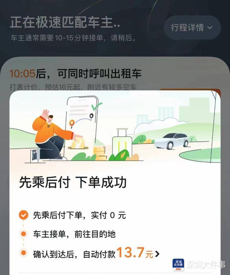 顺风车也可先乘车后付款了，嘀嗒出行上线付出新功用