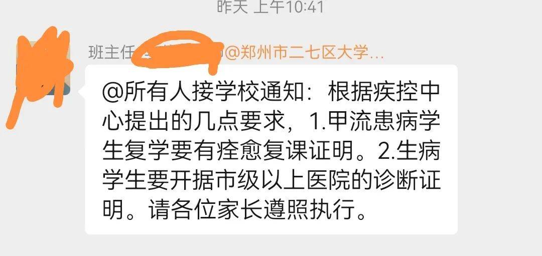 引起腹瀉請了兩天假,結果學校讓出具三甲醫院的甲流康復證明才能入學