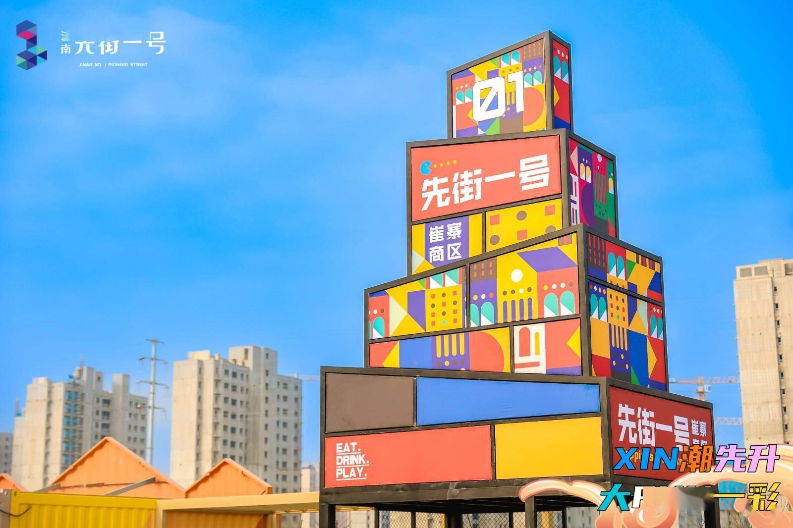 起步区首个集装箱商业街区"济南·先街一号"盛大开街_业态_消费者