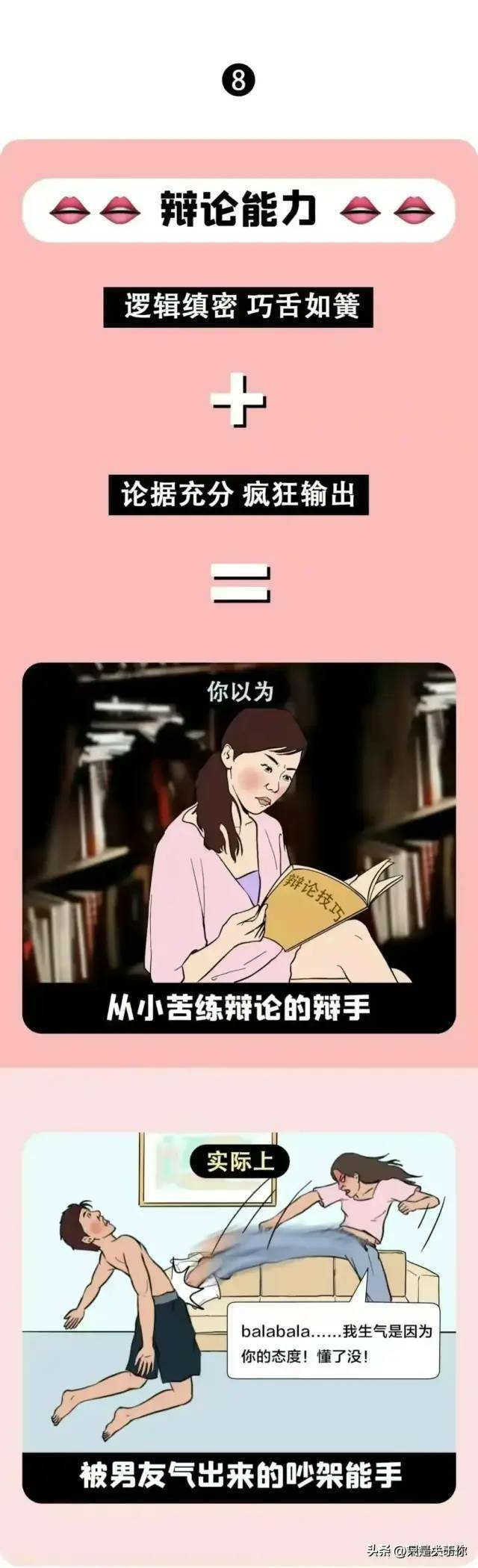 現實總是給男人啪啪打臉_漫畫_女生_情侶