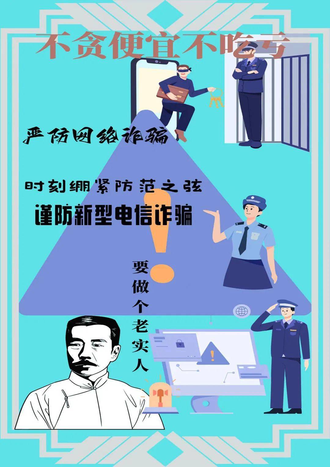 反诈海报比赛图片