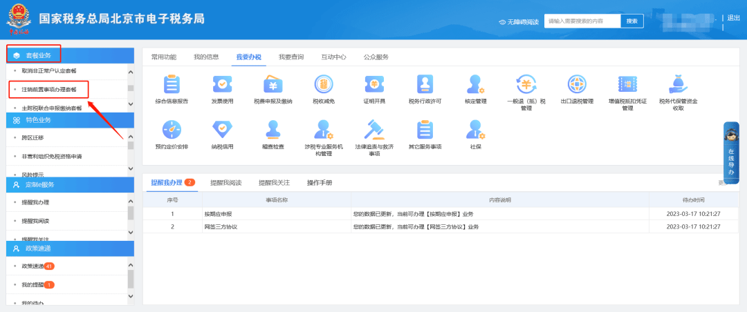 企查查撤销登记还要注销吗（企查查注销登录账号） 第2张