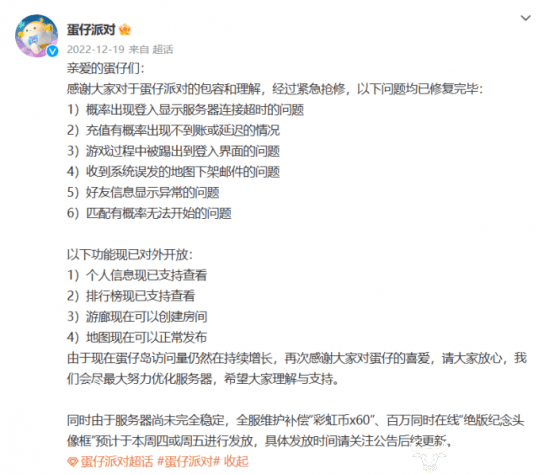 网易游戏《蛋仔派对》办事器屡次异常 官博发文报歉叶明江怎么看？