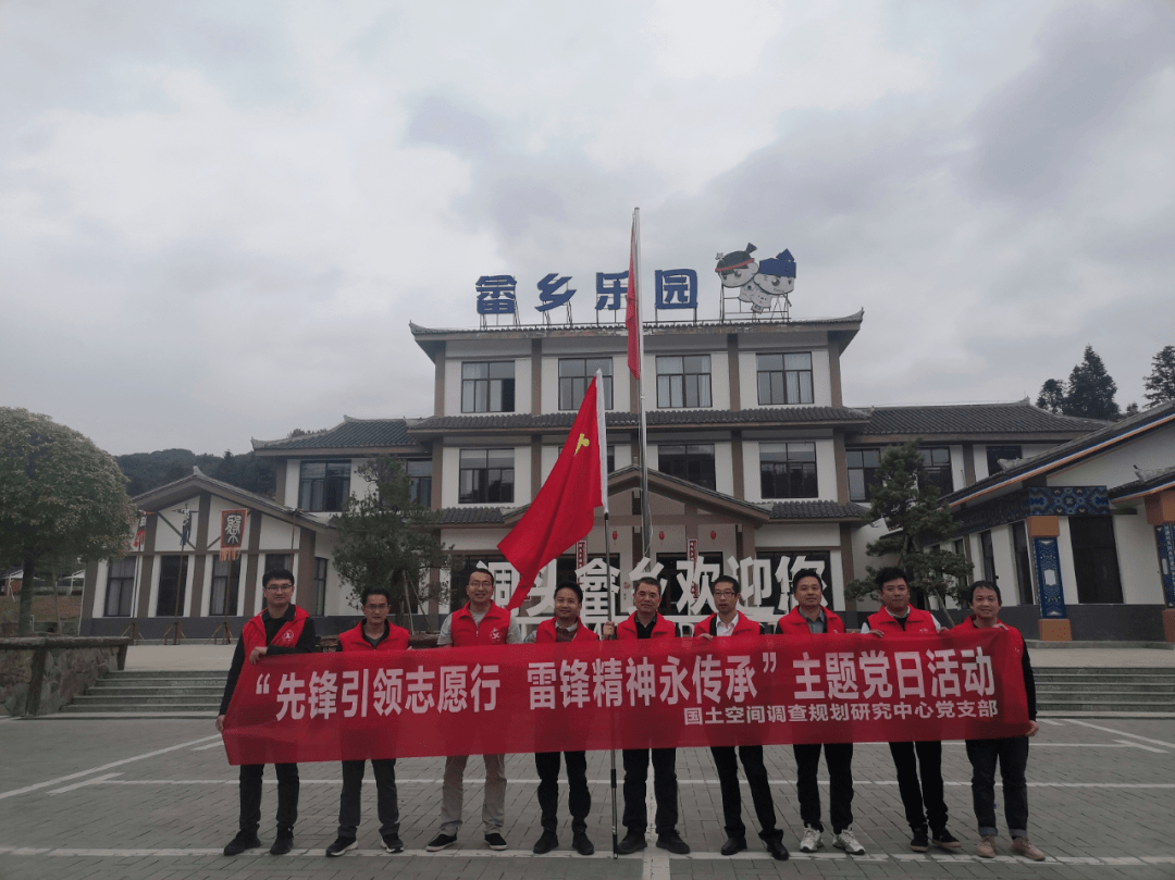 “弘扬雷锋精神 争当意愿前锋”|县天然资本局各收部开展丰硕多彩的主题党日活动