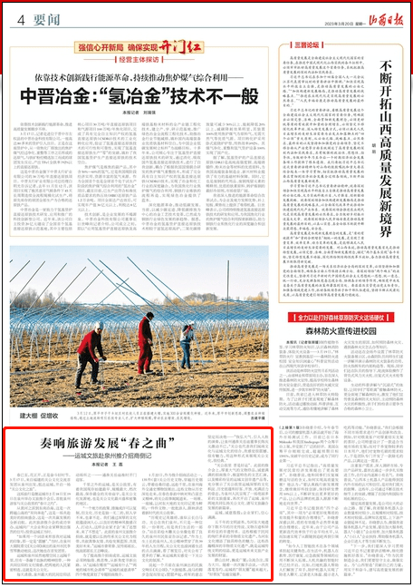 《山西日报》|奏响旅游发展“春之曲”——运城文旅赴泉州推介招商侧记_关公_文化_历史