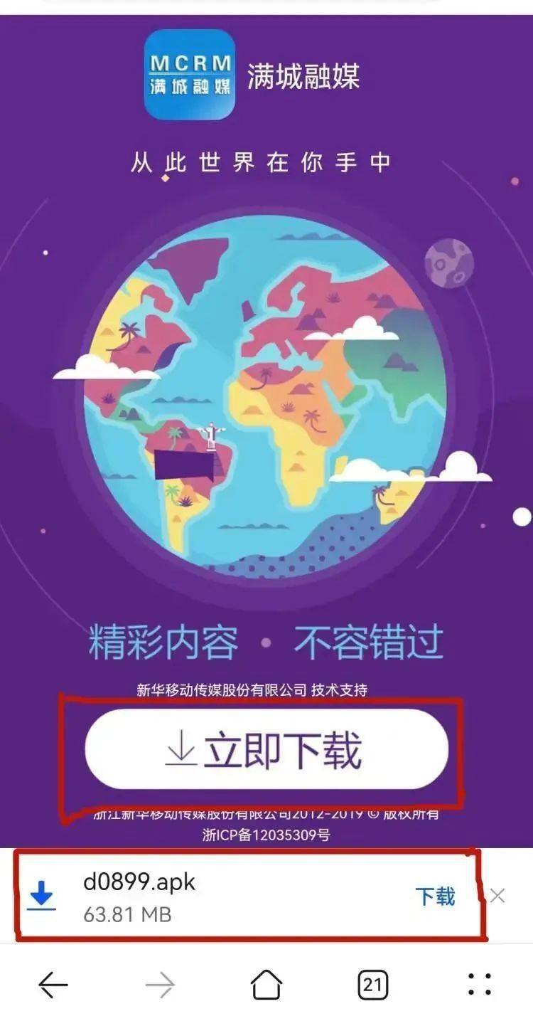 满城融媒APP上线三周年啦！欢送下载