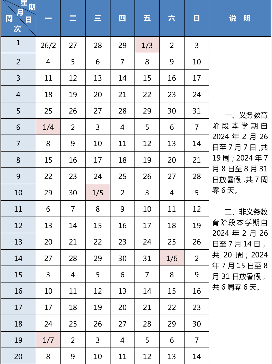 北京2023-2024學年度校歷發佈!_學期_中小學_問題