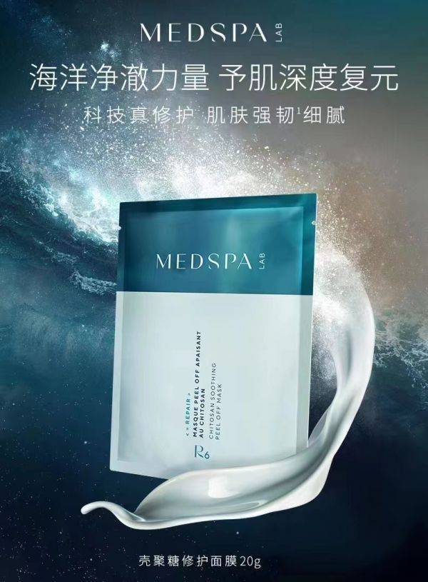 法国美帕 MEDSPA 品牌代言人胡连馨「馨」跃官宣！联袂美帕壳聚糖修护面膜开启护肤重生