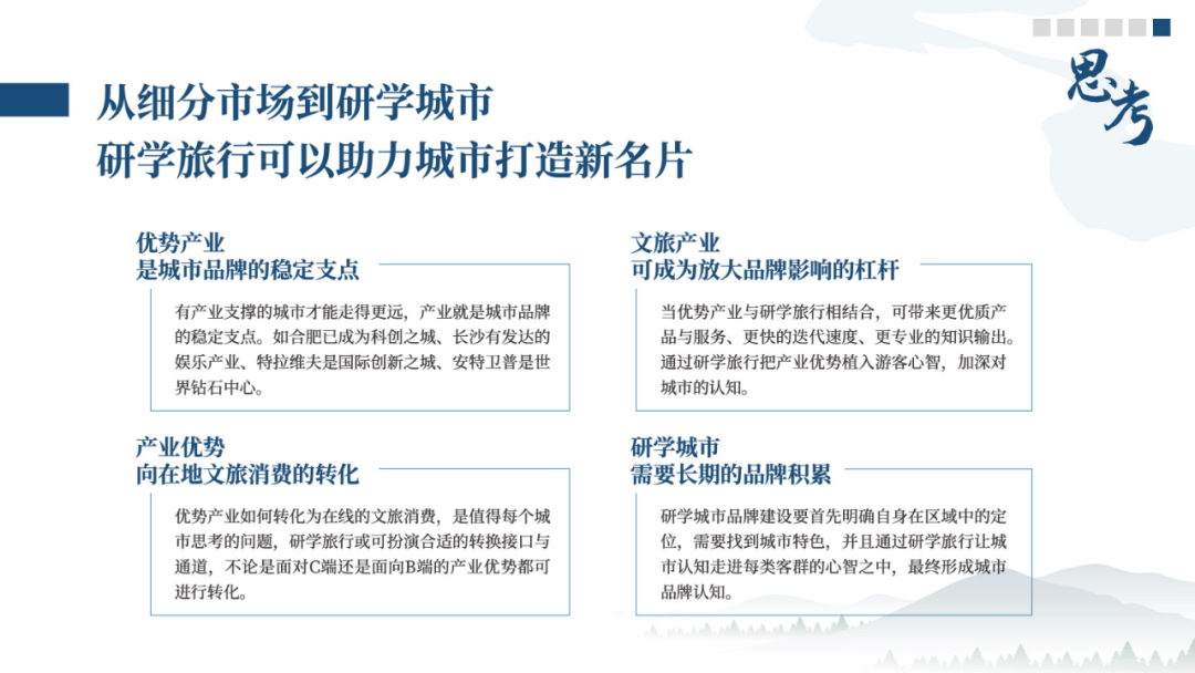 《中国研学游览开展陈述2022-2023》发布