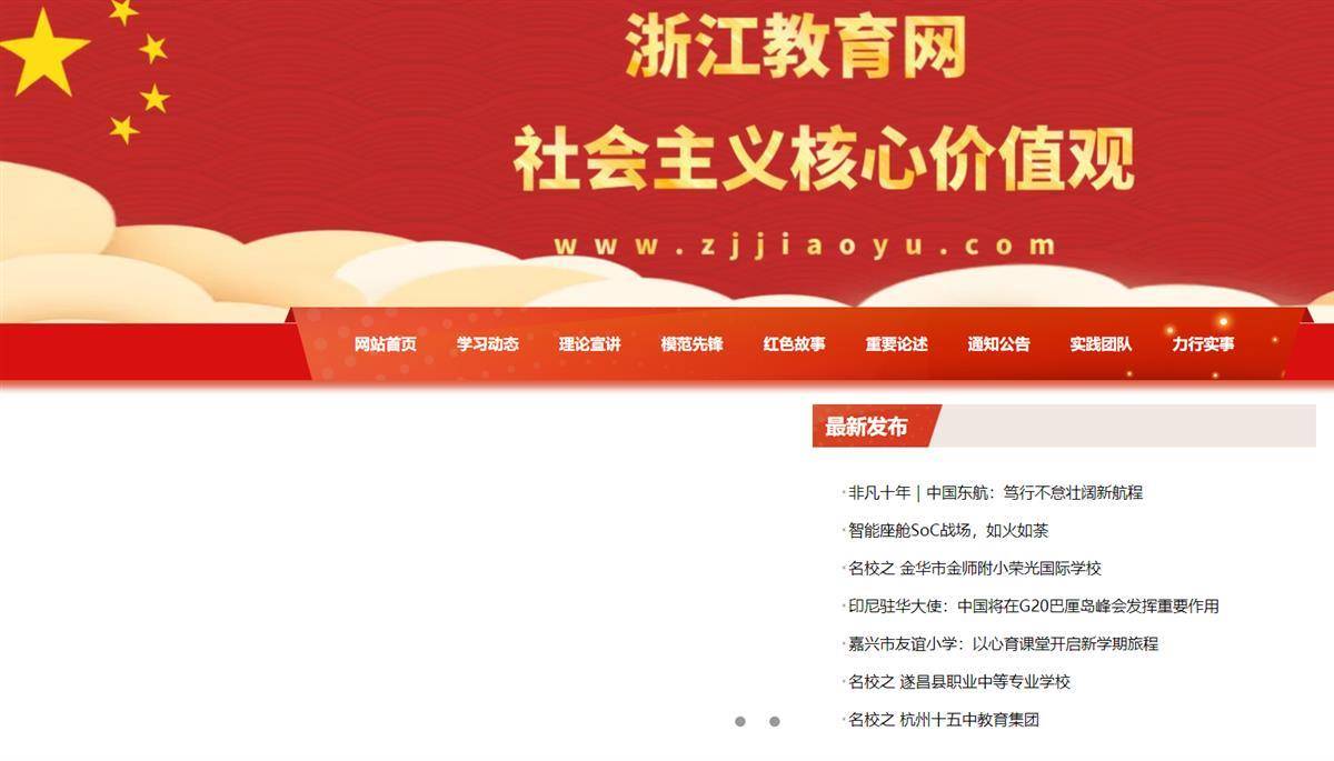 官方辟谣“浙江教育网”现色情网址：系境外假冒网站，正调查处理_手机搜狐网