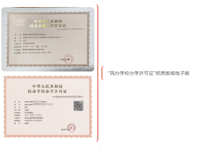 合法校外培训机构须有《民办学校办学许可证》,《营业执照》或《民办