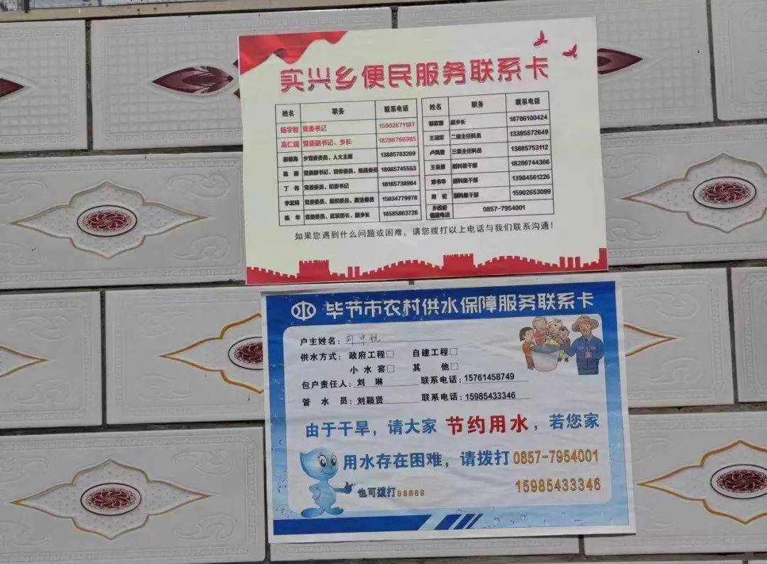 织金县实兴乡:便民服务卡 连通党群心_群众_电话_的作用