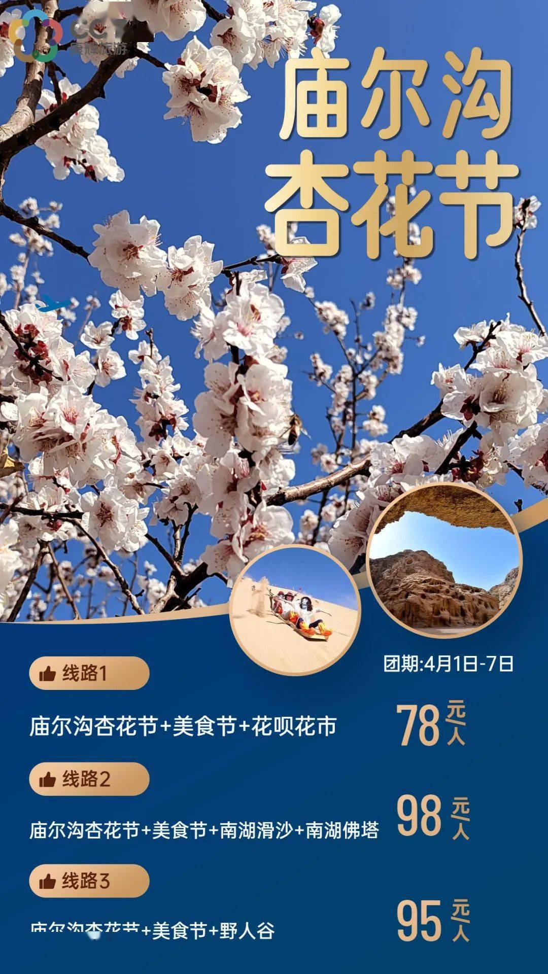 哈密庙尔沟第八届杏花节4月1日开幕,七天节庆一起热闹热闹吧