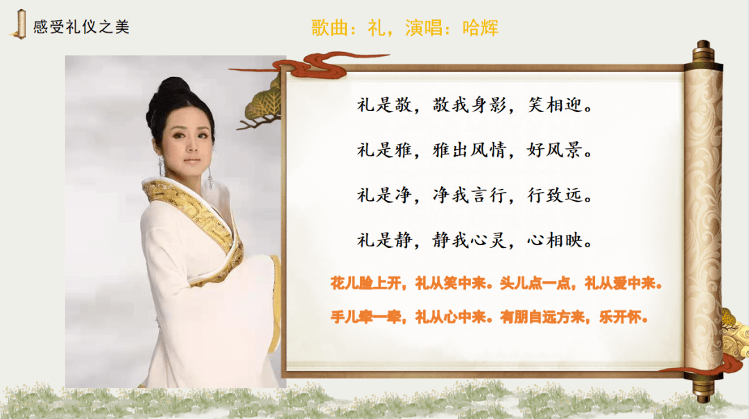 【朴园·家长进课堂】临沂朴园小学三(6)中队开展"感受礼的美好"主题