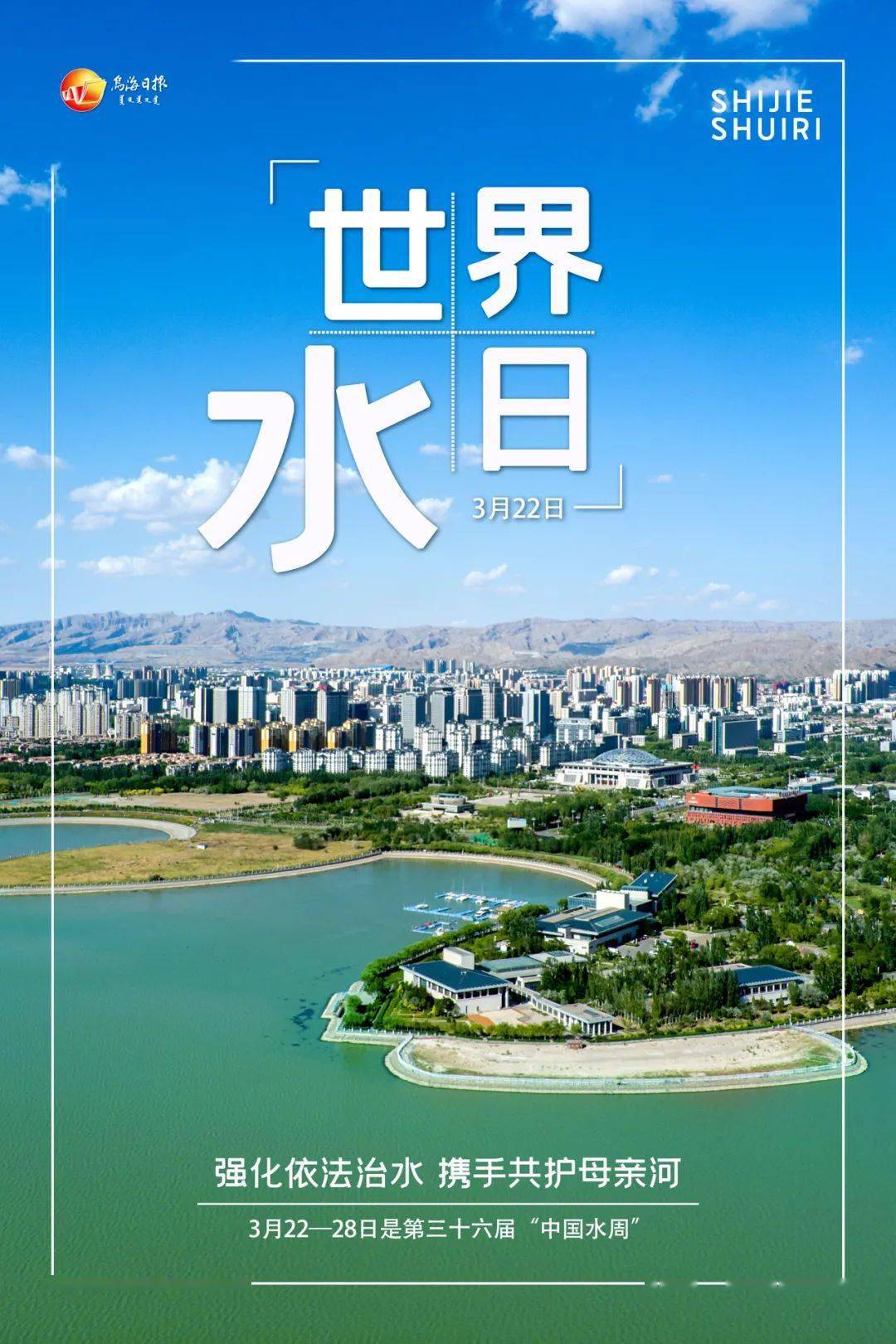 2022中国水周主题图片