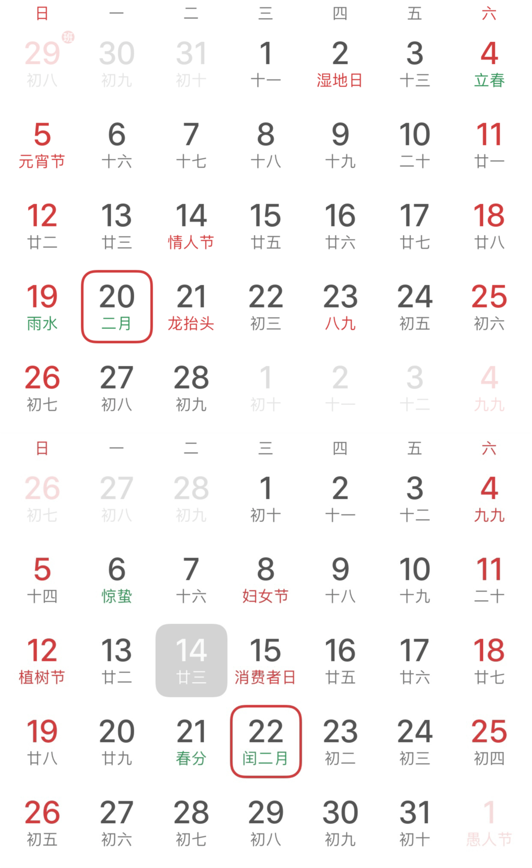 十年难逢闰二月”，闰二月将至，这些民间说法有哪些！_搜狐网