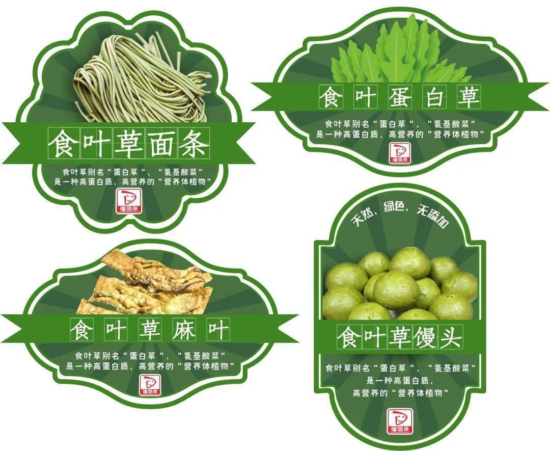 食草特性图片