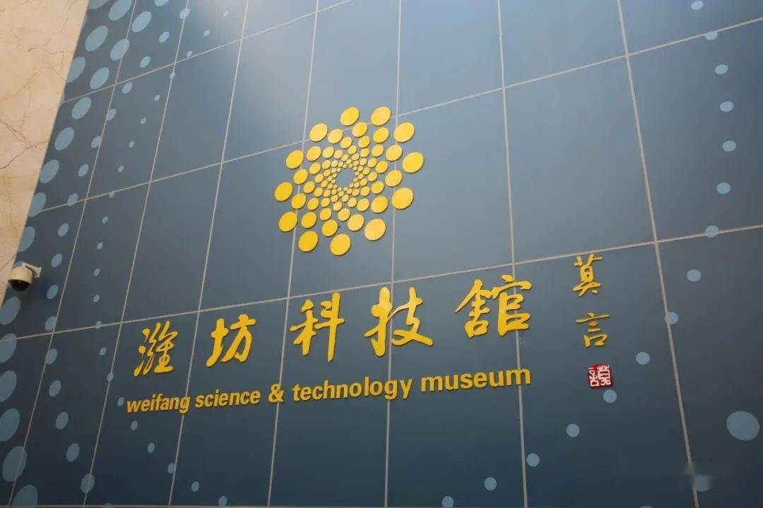 潍坊市科技馆位置图片