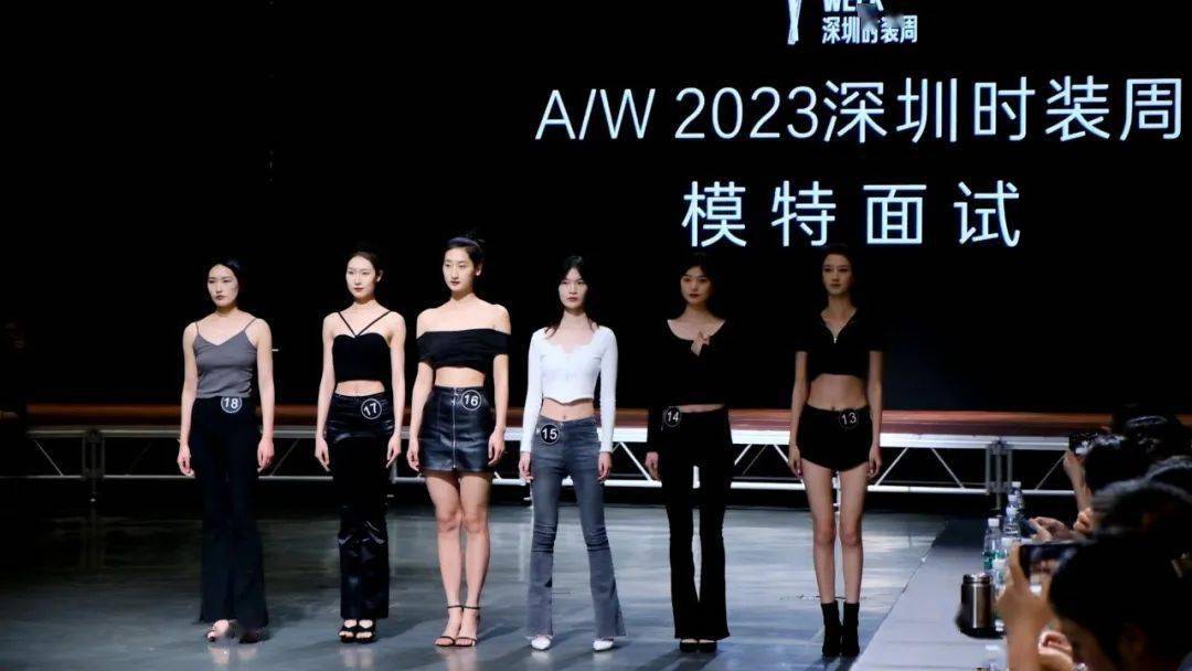 a/w 2023深圳时装周模特面试现场直击