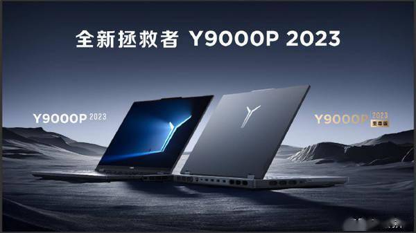 2023,geekpro g5000高性能電競本,拯救者y7000p 2023,拯救者y900旗艦