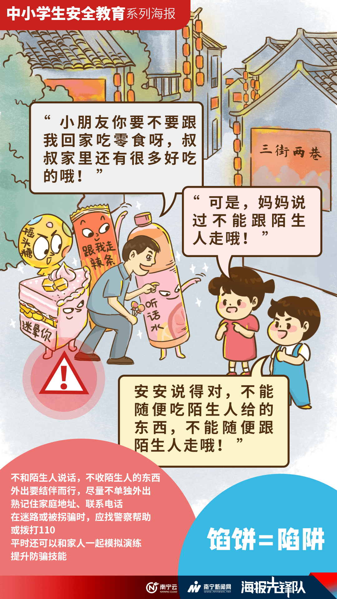 安全教育公益海报丨学习6个“安全锦囊”，守护平安上学路_游泳_校园_意识