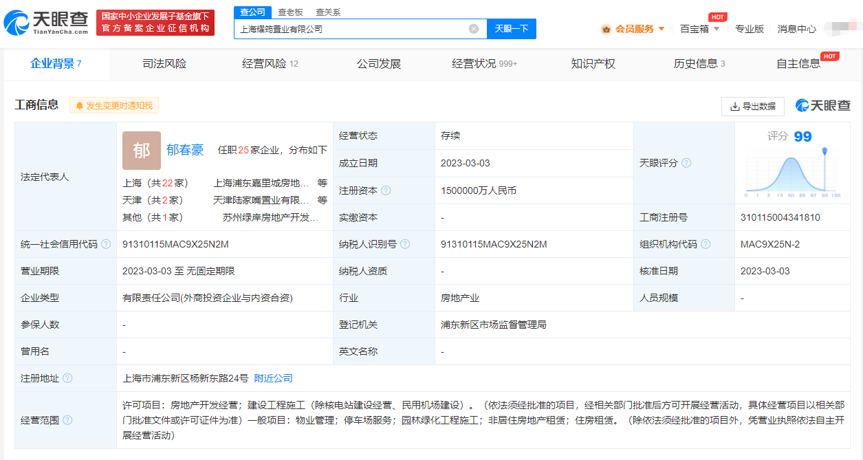 陆家嘴投资成立房地产开发公司 注册本钱150亿