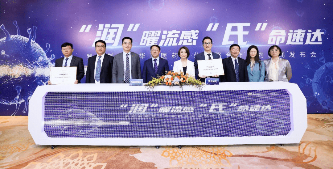 罗氏与华润医药达成合作,扩大抗流感新药速福达在中国可及_制药_商业_创新