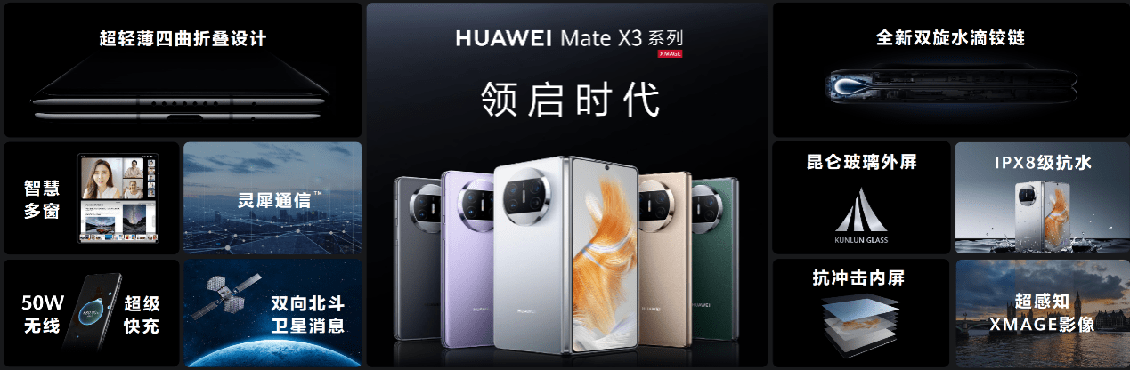 华为旗舰新品P60、Mate X3正式发布，HUAWEI问界汽车也有新动静