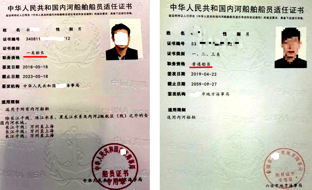 都应持有《船员服务簿》和《内河船舶船员适任证书》两种种证书,注意!