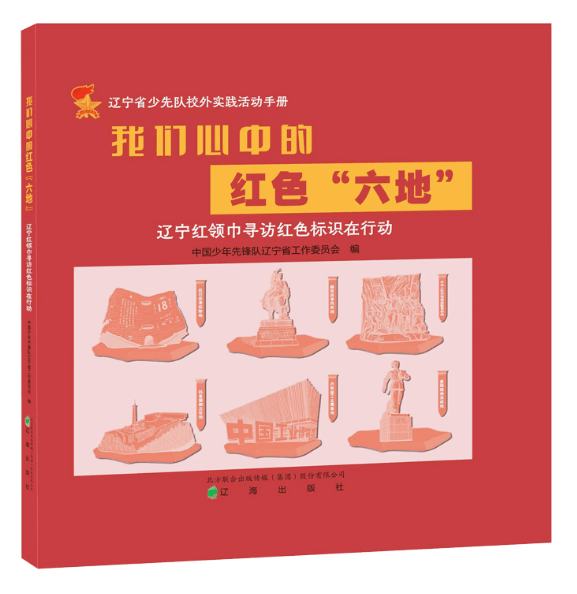 绿书签公益直播 | 学习红色"六地"传承红色基因_预定_图书城_辽宁