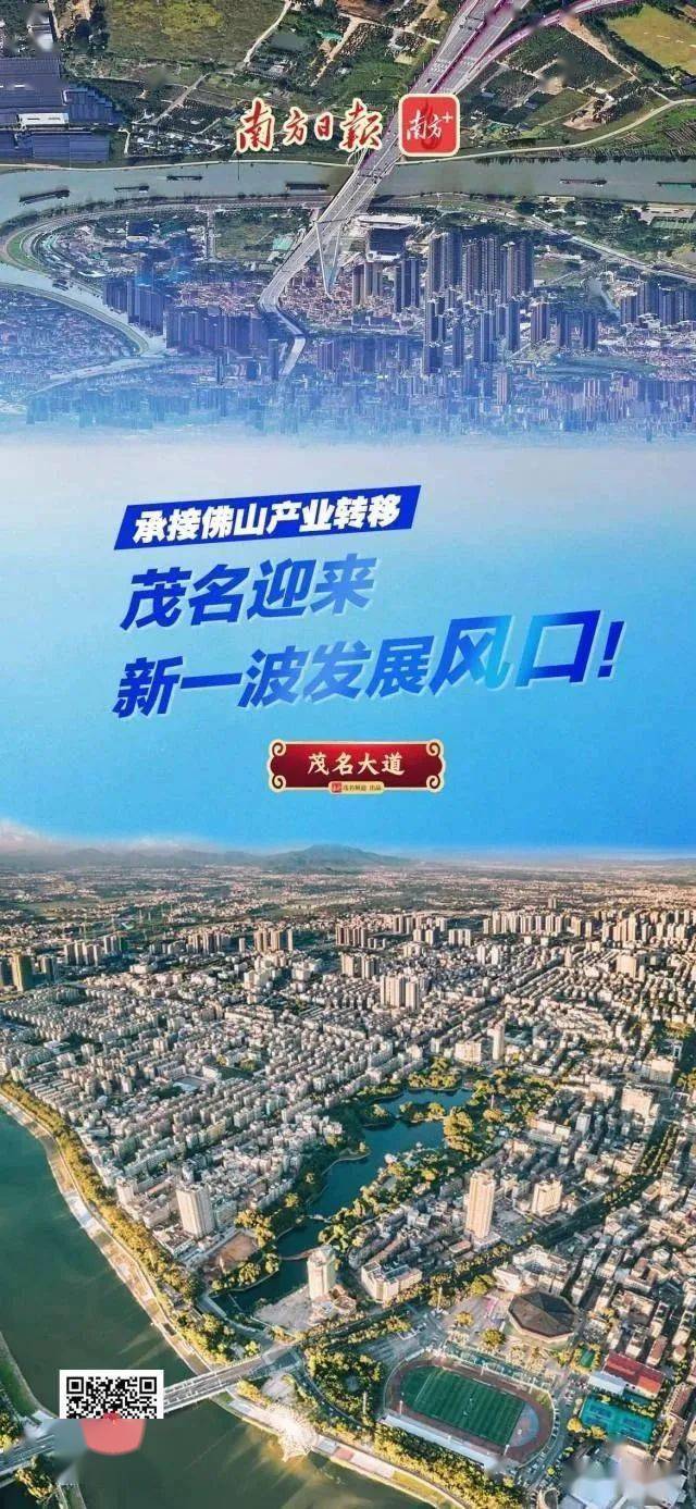 承接佛山产业转移,茂名迎来新一波发展风口!_帮扶_协作_合作