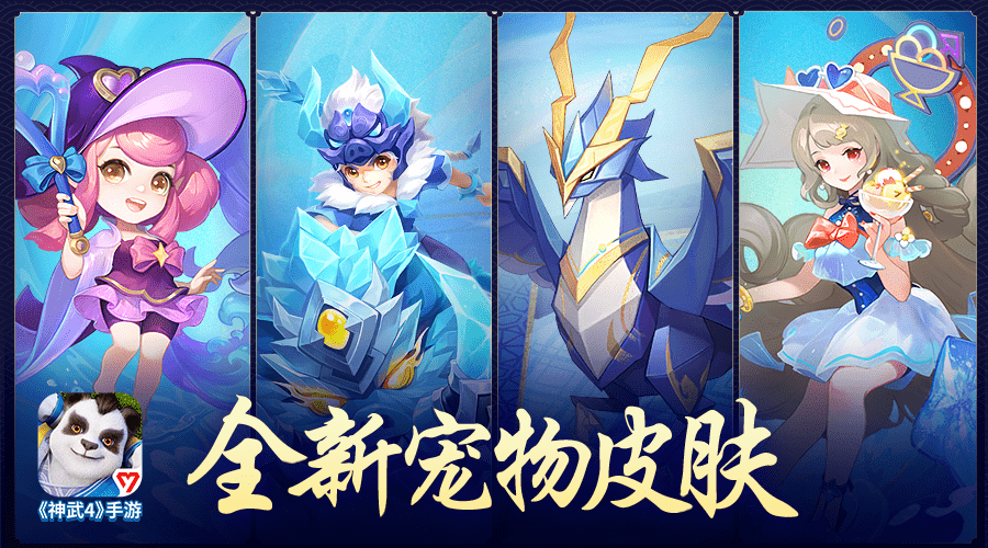 神武4电光石火新宠物上线_2026神武所有特技特效_全新伙伴系统全服开放