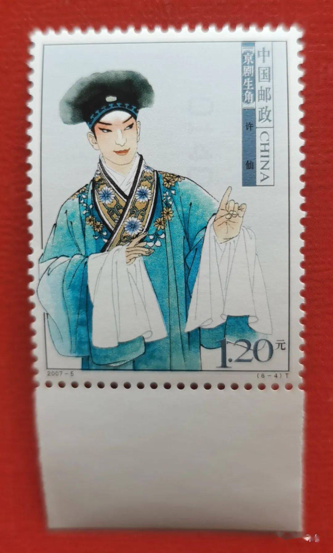 邮票中的京剧角色∽生角