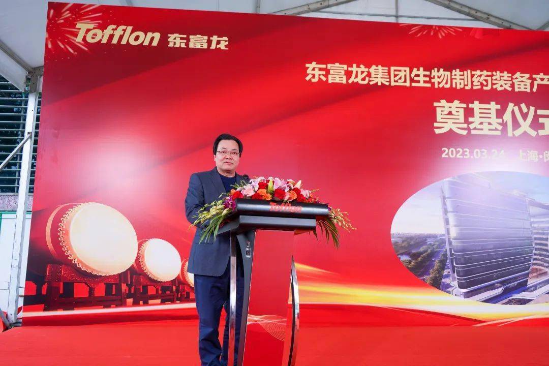 东富龙集团生物制药装备产业试制中心项目开工奠基仪式隆重举行 | 会