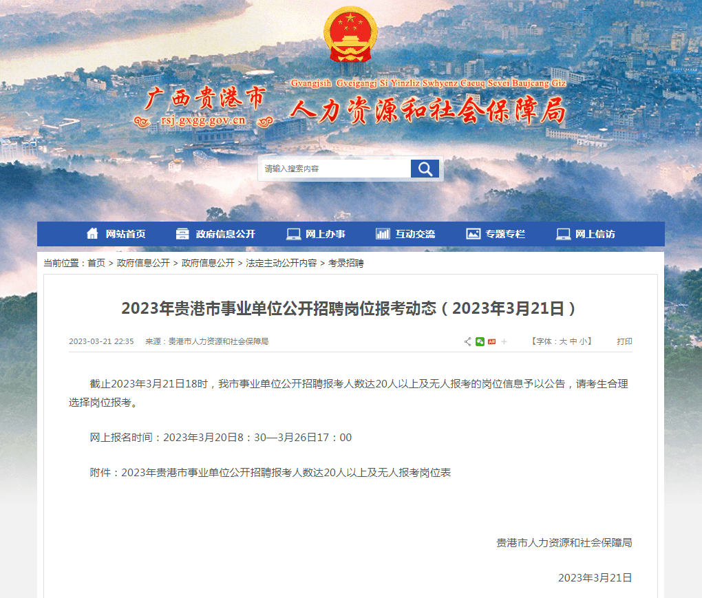 贵港、桂平、平南事业单位最新报考动态 网站 岗位 招聘