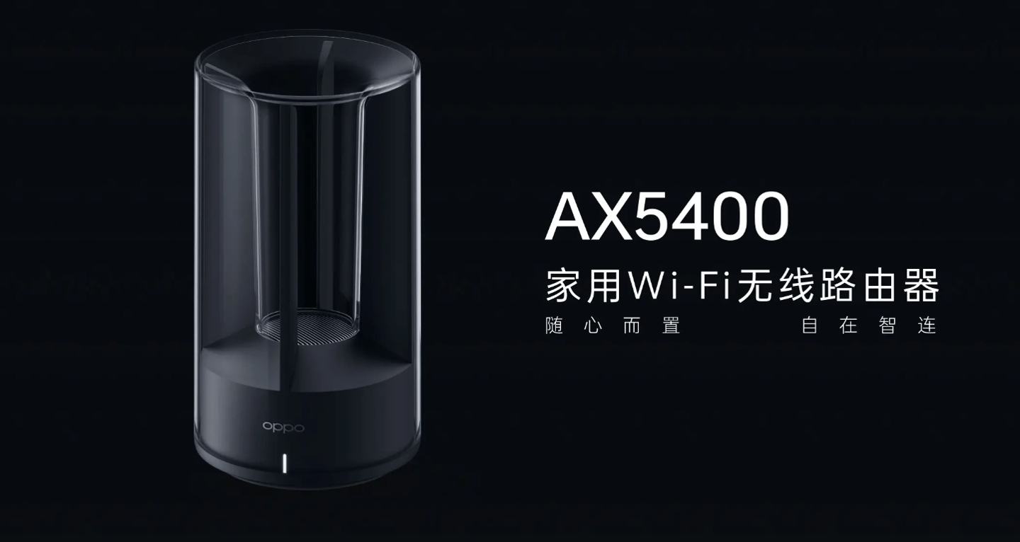 OPPO上架旗下首款 Wi-Fi 6 路由器 AX5400    首发价 549 元