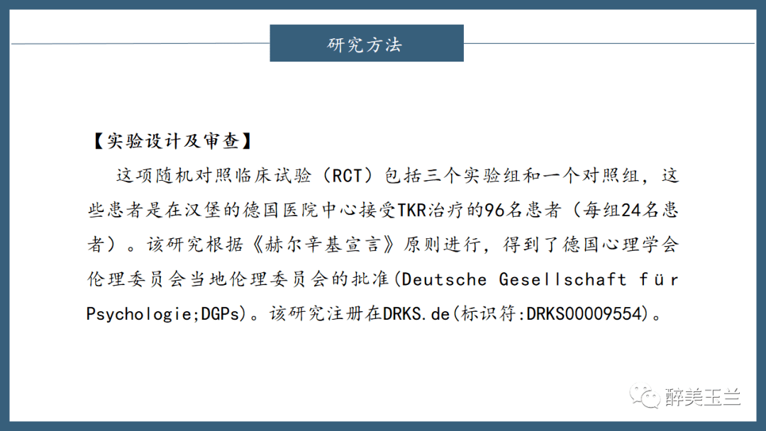 文献进修 | 数字化APP和加强医生查房降低了初度全膝关节置换术(TKR)术后痛苦悲伤和阿片类药物消耗量:一项随机临床试验