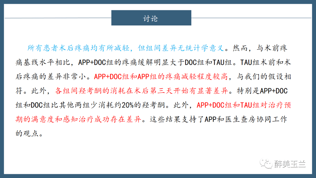 文献进修 | 数字化APP和加强医生查房降低了初度全膝关节置换术(TKR)术后痛苦悲伤和阿片类药物消耗量:一项随机临床试验