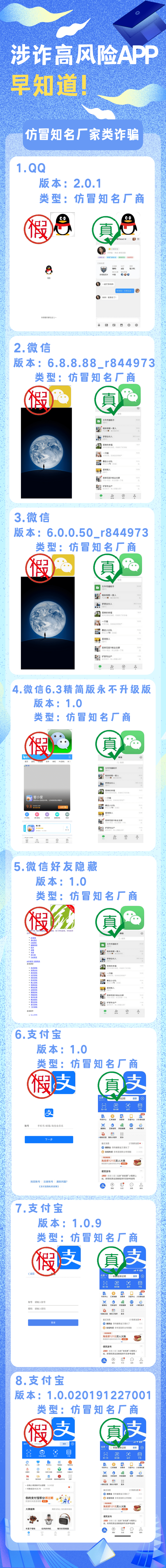 隆重下载！那些常用App可能“掺假”